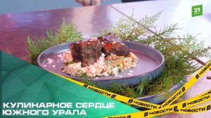 Кулинарное сердце Южного Урала. В Челябинске прошел фестиваль региональной кухни