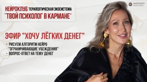 Эфир "Хочу лёгких денег"