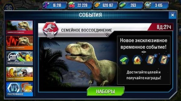 Играем в игру Jurassic World:The Game