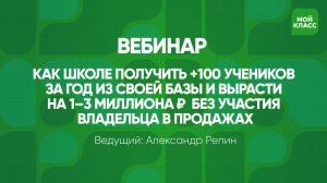 Как школе получить +100 учеников из своей базы и вырасти на 1–3 млн ₽ без участия владельца