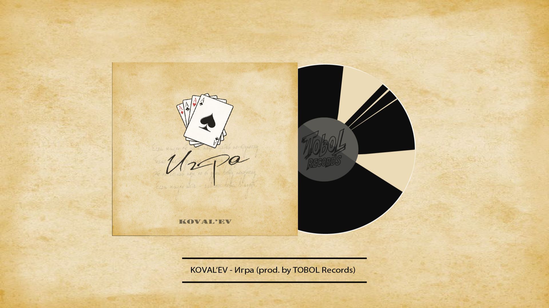KOVAL’EV — Игра (prod. by TOBOL Records) [2026]