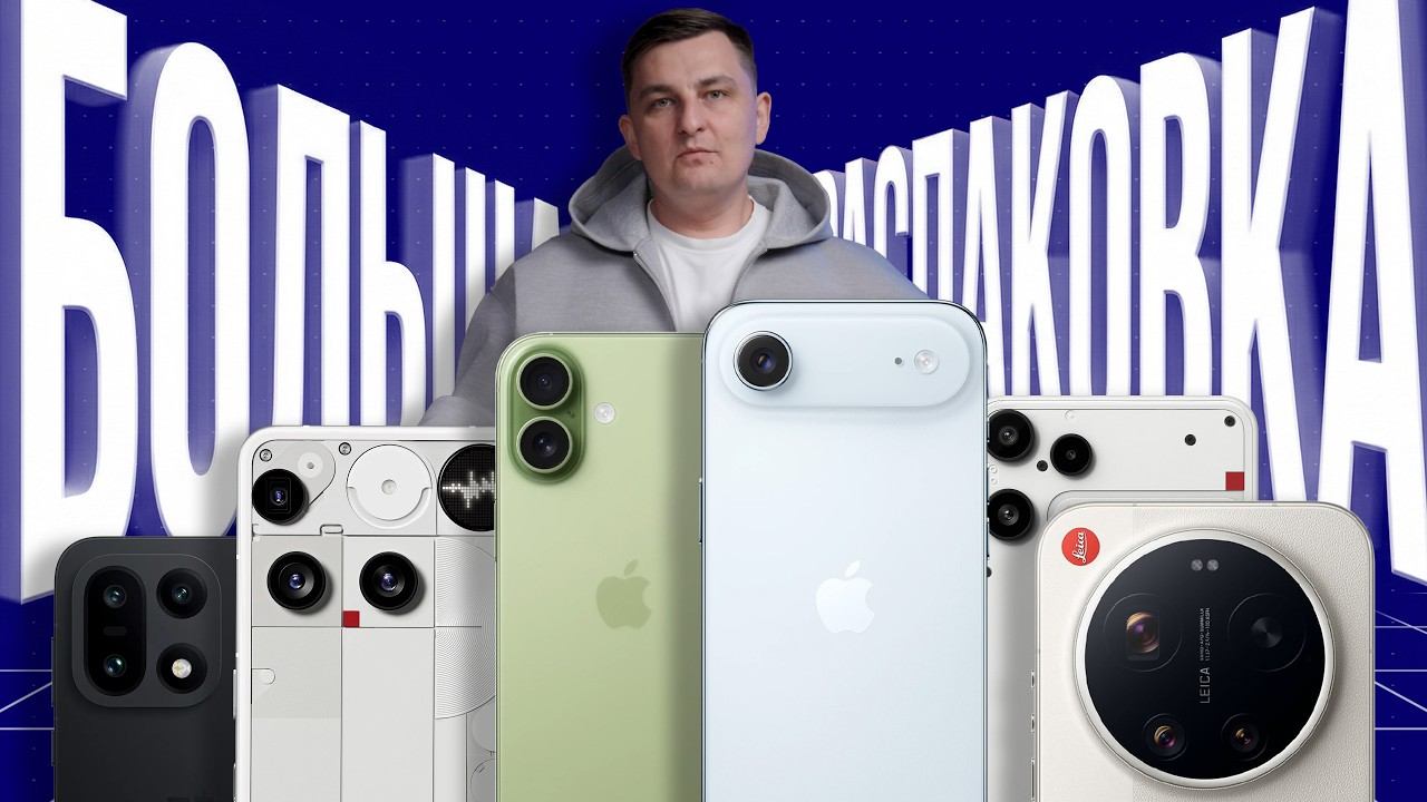 САМАЯ ДОРОГАЯ ПОСЫЛКА! iPhone 17, Mac Studio M4 Max и Xiaomi 17 Ultra смотреть онлайн