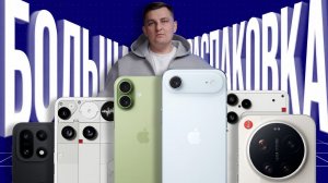 САМАЯ ДОРОГАЯ ПОСЫЛКА! iPhone 17, Mac Studio M4 Max и Xiaomi 17 Ultra