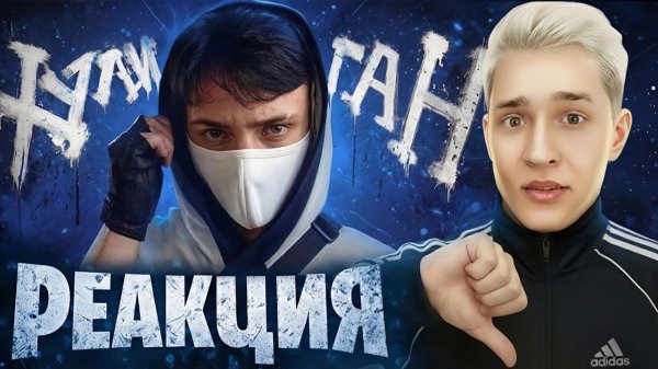 (ZENY) ДОМЕР НАС ОБМАНУЛ Реакция на НАСТОЯЩИЙ КЛИП ДОМЕРА