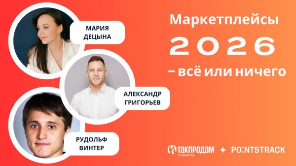 Маркетплейсы 2026 – всё или ничего