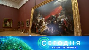 «Сегодня в Санкт-Петербурге»: 12 февраля 2026 года