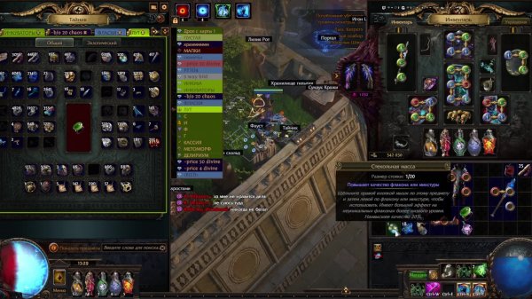 В поисках зеркала , хочу новый билд. Path of Exile