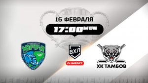 Югра (Ханты-Мансийск) - ХК Тамбов (Тамбов)