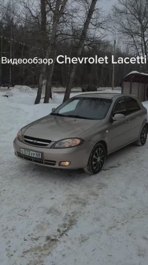 Видеообзор автомобиля Chevrolet Lacetti 2008 года выпуска.