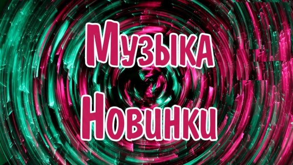 Крутой и Популярный Deep House Mix в Стиле Ретро Хитов 80-90х Слушать Новинки Музыки Онлайн 2026