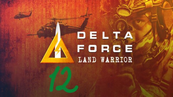Прохождение Delta Force: Land Warrior #12 (Операция "Консервная банка")