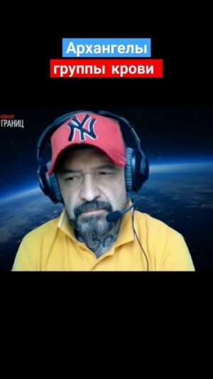 АРХАНГЕЛЫ, ГРУППЫ КРОВИ