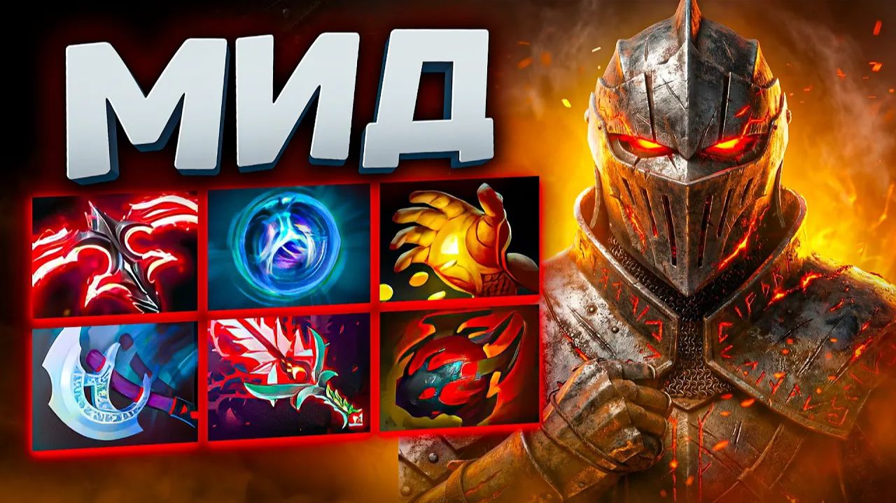 Yoj : НОВЫЙ МИД ЦК(Успел сделать 2 удара с 5 тир нейтралкой) смотреть онлайн