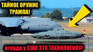 Что скрывает правительство? Новые доказательства НЛО