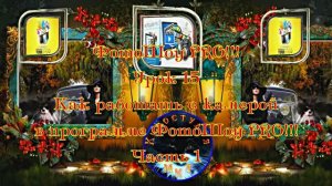 ФотоШоу PRO!!! Урок 15! Новая серия уроков! Как работать с камерой в программе ФотоШоу PRO! Часть 1