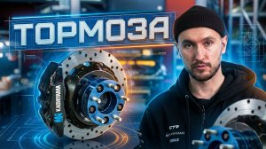 ТЕХНО-СКЕТЧ №3 | ТОРМОЗНЫЕ МЕХАНИЗМЫ ✋⛔