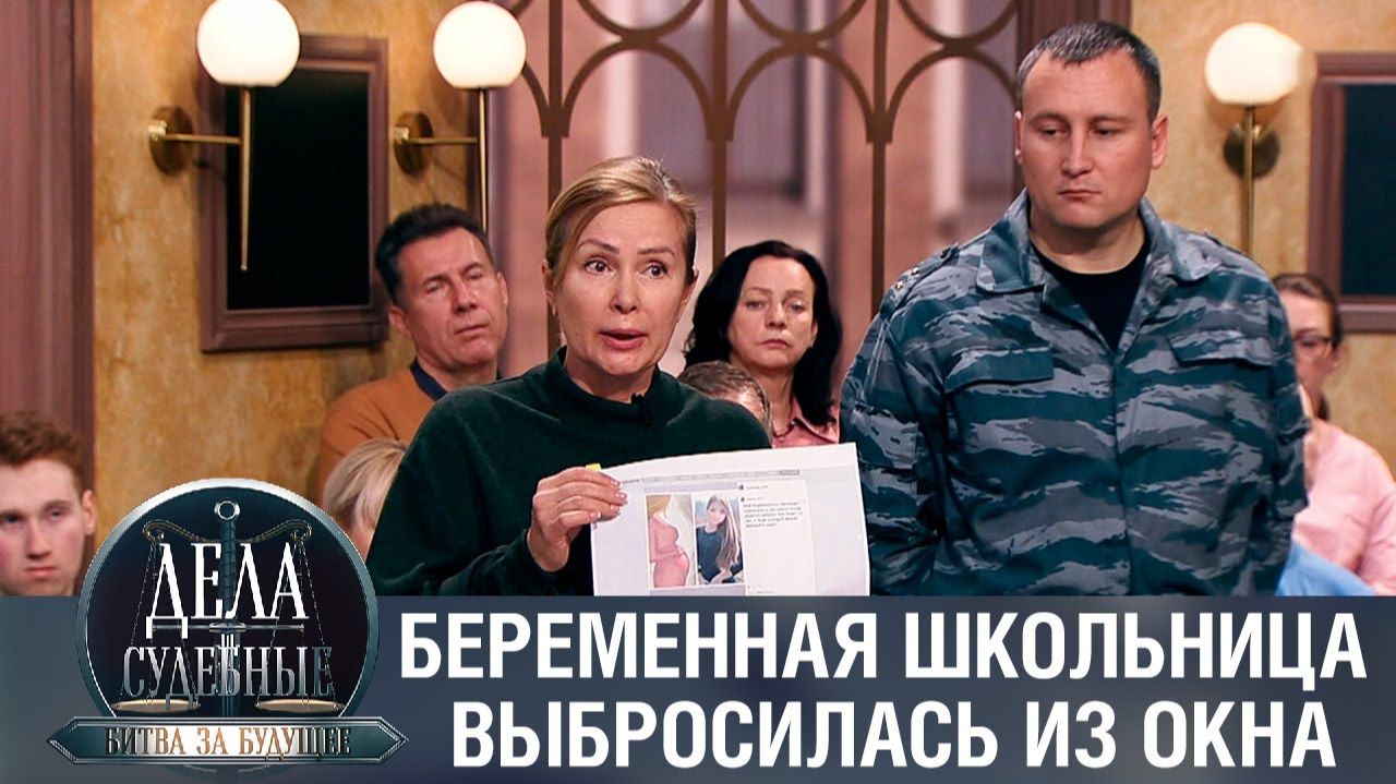 Дела судебные с Алисой Туровой. Битва за будущее. Эфир от 04.08.23 смотреть онлайн