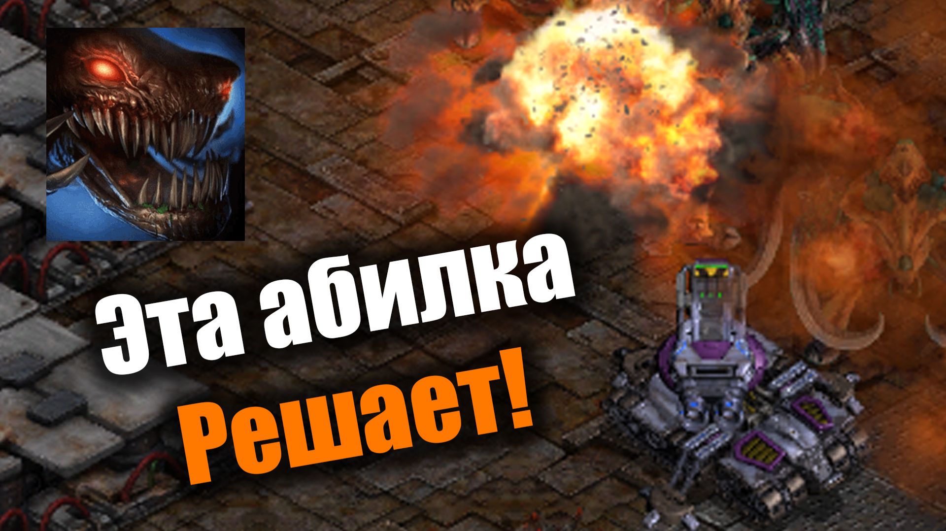 Зерг и его любимая "темная стая": Starcraft: Remastered
