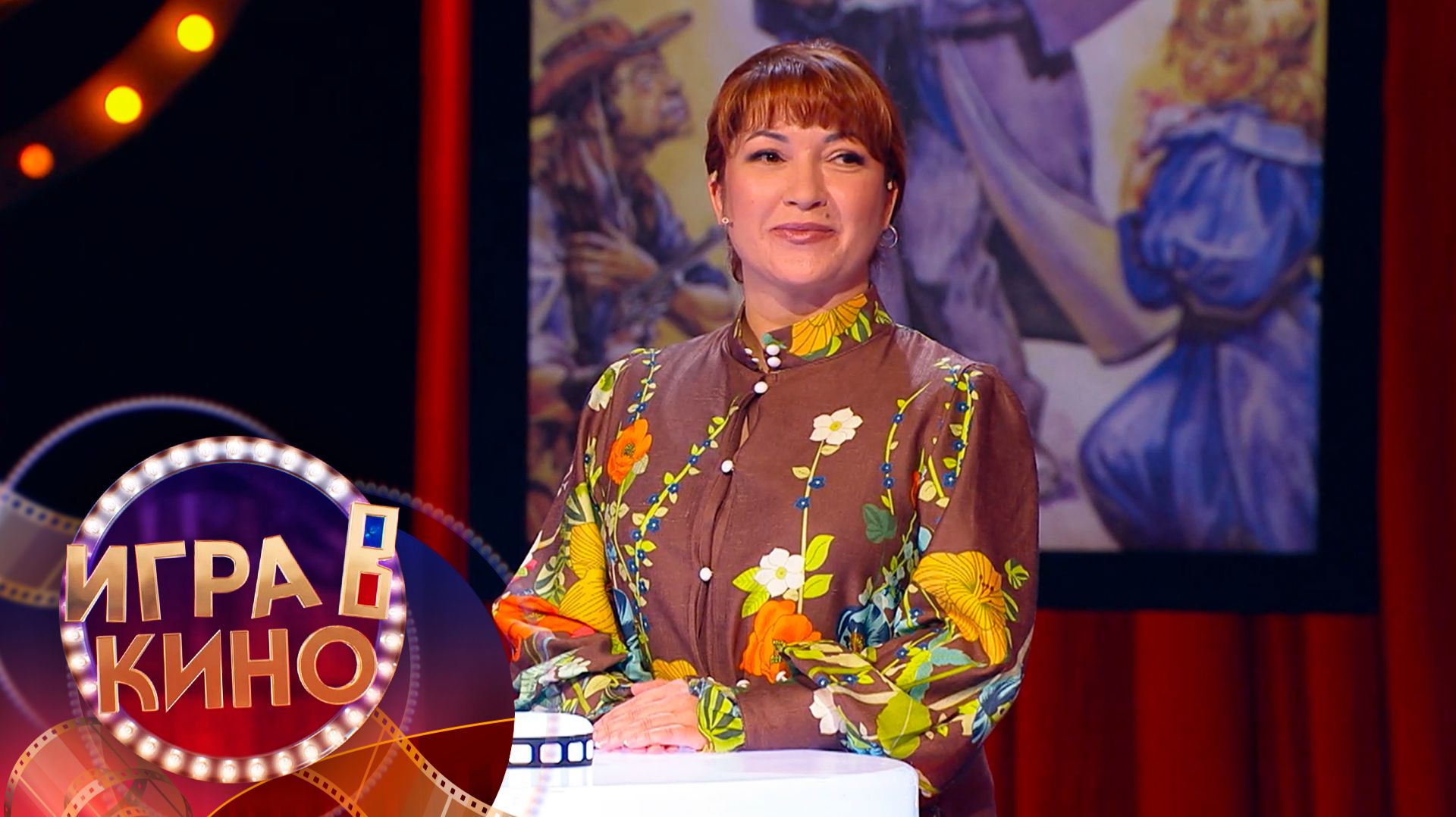 «Игра в кино» от 12 февраля 2026 смотреть онлайн