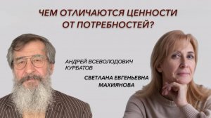 Разница между потребностями и ценностями