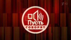 Пусть говорят 12.02.2026 обзор