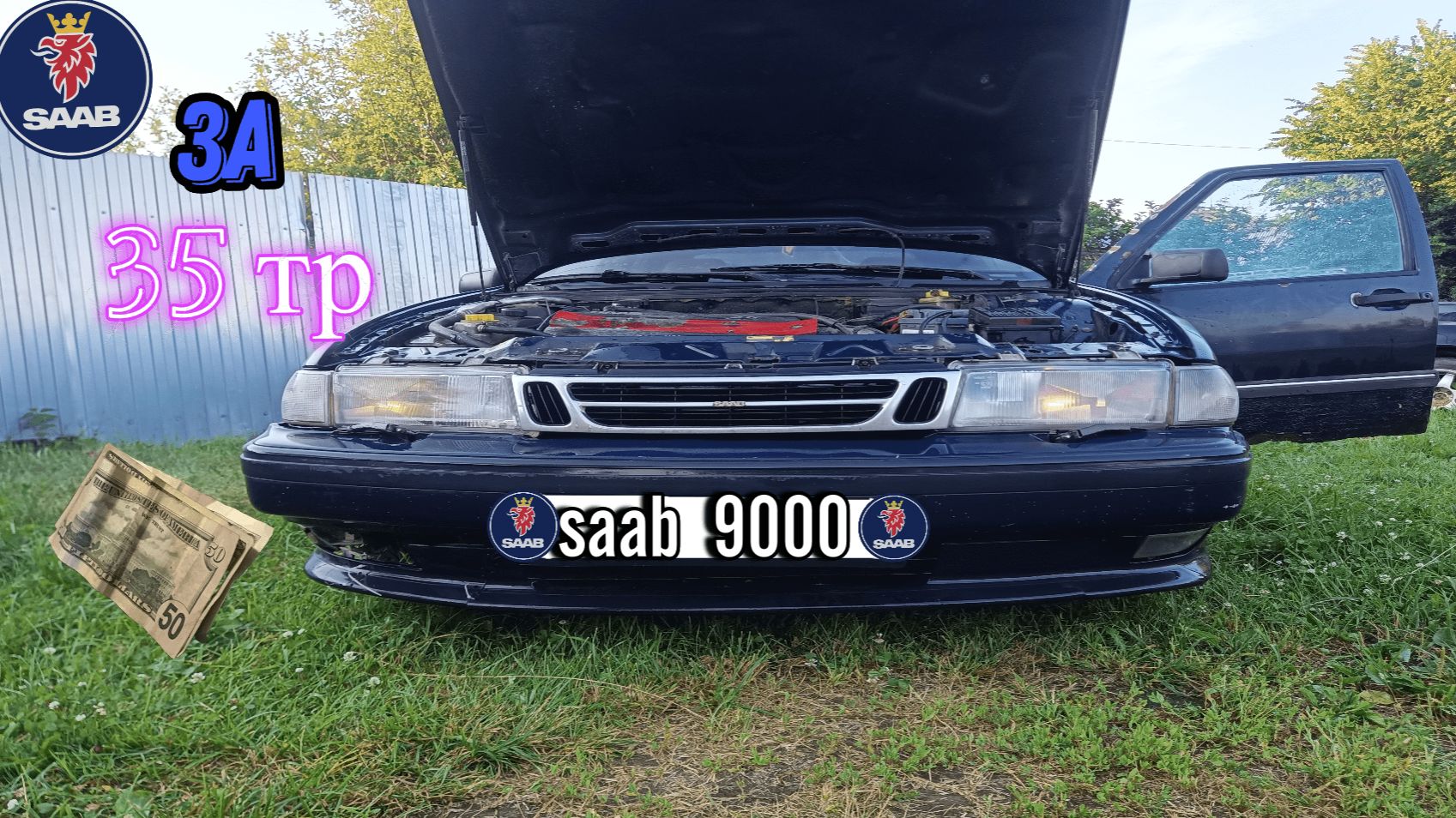 Сааб 9000 За 35 тр смотреть онлайн