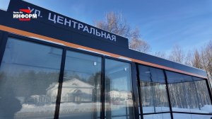 Подключили тёплую остановку на Центральной улице
