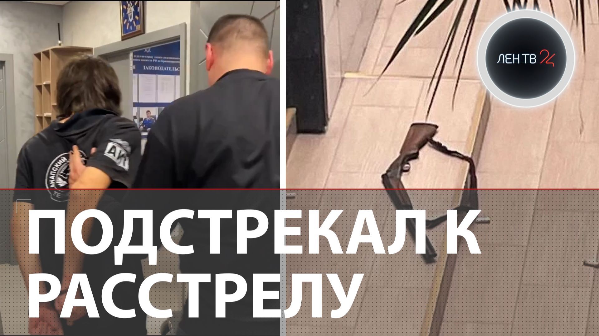 Склонял к стрельбе | После нападения на техникум в Анапе задержали второго студента смотреть онлайн