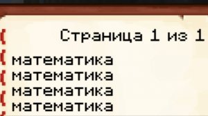 ПОСТИРОНИЯ Как пройти майнкрафт если не знаешь математику(осторожно, кринж 200 уровня!!)