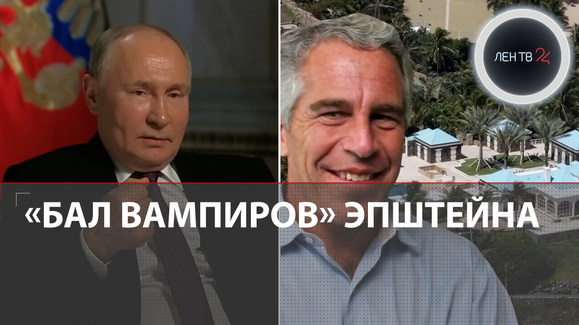 Остров Эпштейна: принц Эндрю, премьер Стармер, Трамп | В списке - модель из Алматы Руслана Коршунова смотреть онлайн
