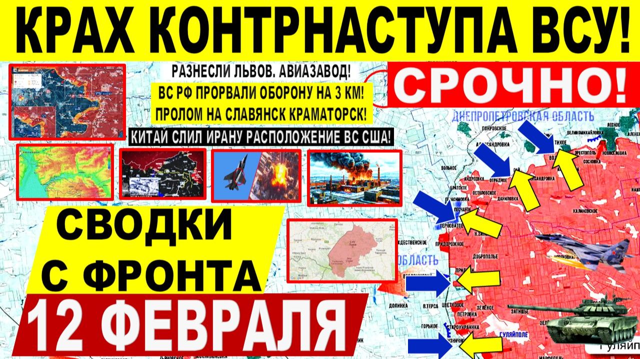 Свежая сводка 12 февраля! Мощно! Пролом на Славянск, Харьков. Удар по Львову. Выборы Референдум? США смотреть онлайн
