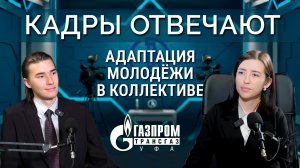 Как влиться в рабочий процесс после трудоустройства?