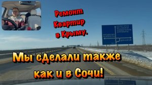 История Открытия Филиала Нашей Компании по Ремонту Квартир в Крыму❗️