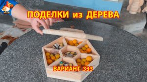 Поделки из дерева своими руками для дачи и сада вариант (333) 🪚🔨🪛🐦