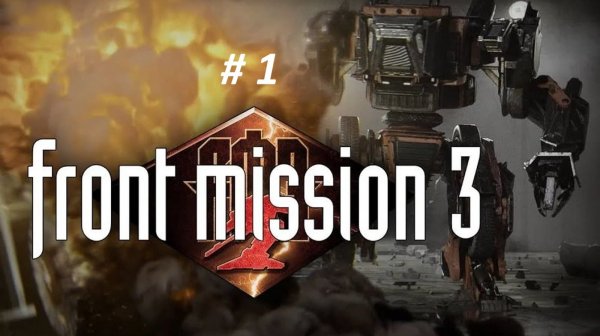 Front Mission 3: Remake 2026г. часть 1. Долгожданный ремейк!