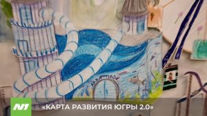 Что будет в «Карте развития Югры». Нижневартовск