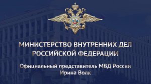 МВД России напоминает о необходимости проверять подлинность сообщений от имени портала госуслуг