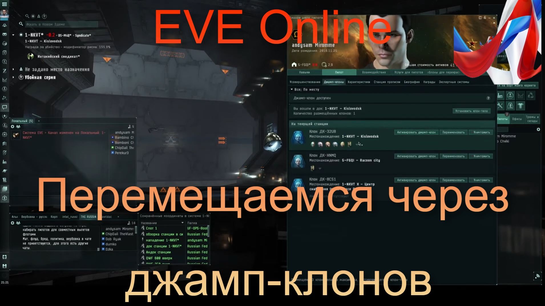 EVE Online.Academy of Russian Federation. Перемещаемся при помощи джамп клонов смотреть онлайн