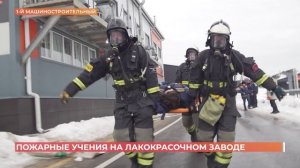 На ростовском лакокрасочном заводе прошли пожарные учения