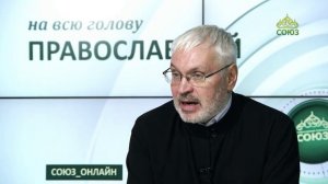 «Православный на всю голову!». Не нужно стесняться хорошего