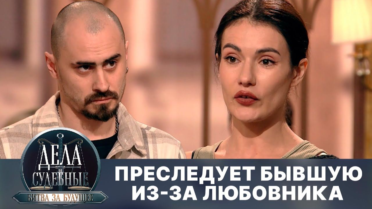 Дела судебные с Алисой Туровой. Битва за будущее. Эфир от 26.06.25