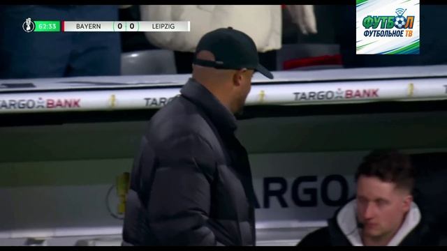 Бавария - Лейпциг. Обзор матча 11.02.2026. Кубок Германии 1/4 смотреть онлайн