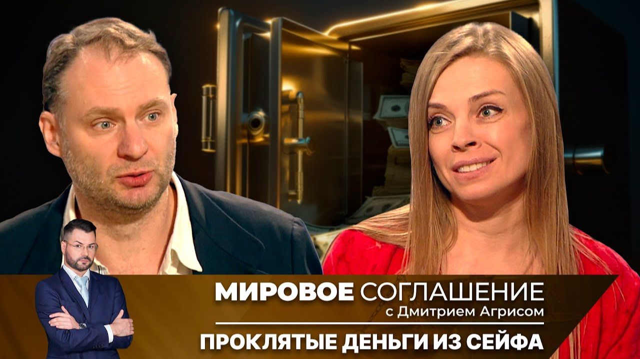 Мировое соглашение. Эфир от 14 июля 2025 года