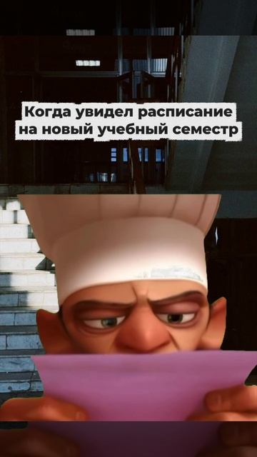 Когда увидел расписание нового семестра