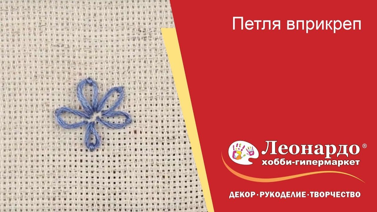 Петля вприкреп смотреть онлайн