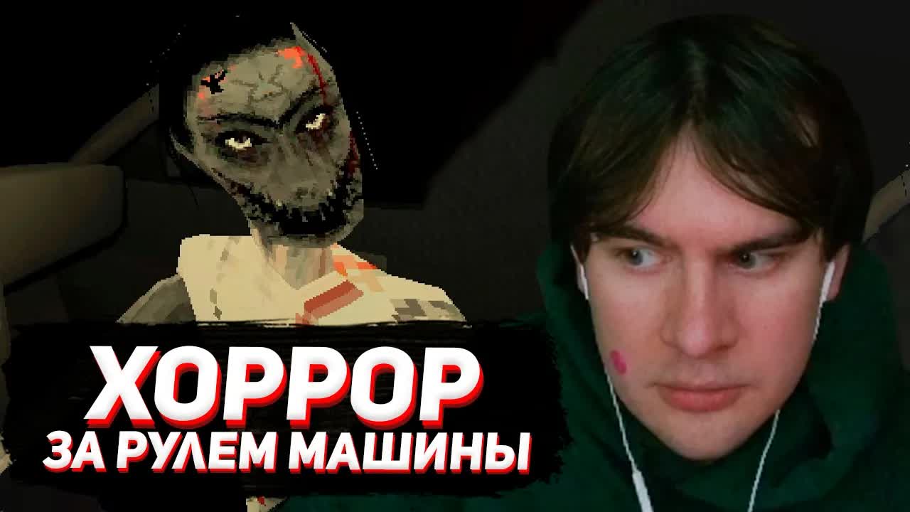 НЕ ПЕЙТЕ ЗА РУЛЁМ / БРАТИШКИН ИГРАЕТ в Drive Me to Hell смотреть онлайн