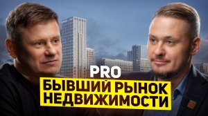 🎙️Бывший Рынок недвижимости 2026: ипотека, новостройки СПб, рассрочки от застройщиков, инвест, цены