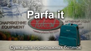 Сумка для горнолыжных ботинок "Parfa it"