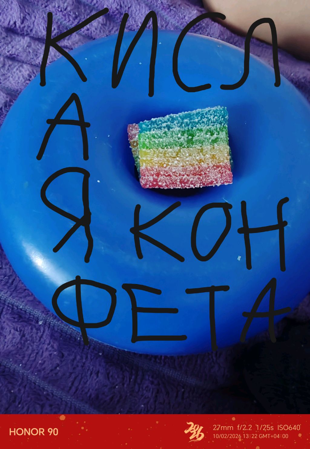 Кислая конфета 2 часть