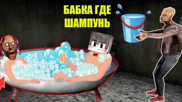 БАБКА ГРЕННИ И ДЕД ГРЕННИ ЗАТРОЛЛИЛИ НУБИКА В МАЙНКРАФТ